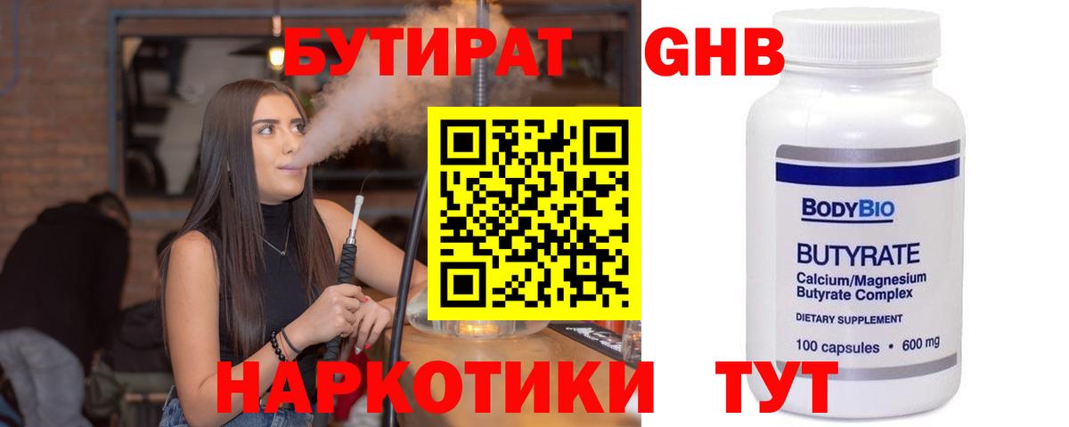 БУТИРАТ оксана  Вход с VPN  БУТИРАТ  Орск 