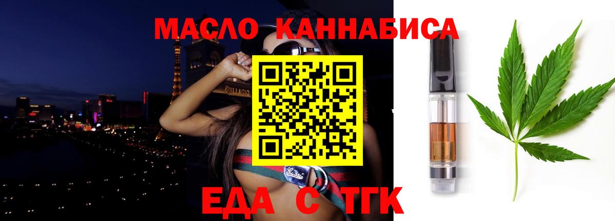Орск  Печенье с ТГК конопля  Вход с VPN 