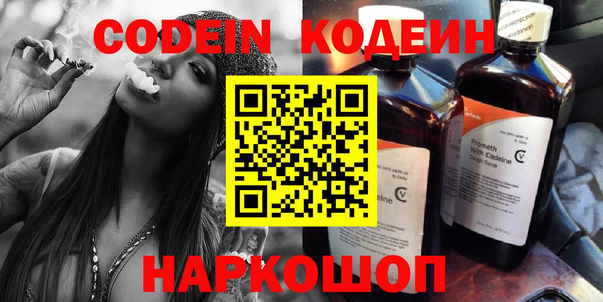Кодеиновый сироп Lean Purple Drank Орск