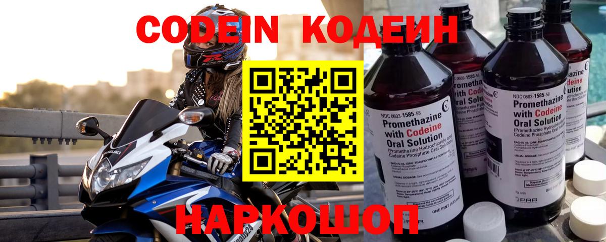 Орск  Кодеин напиток Lean (лин)  Вход с VPN  Codein Purple Drank 