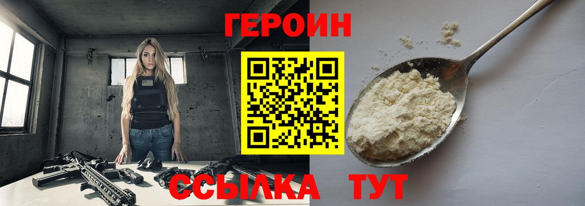 Героин  Героин герыч  Вход с VPN  Орск 