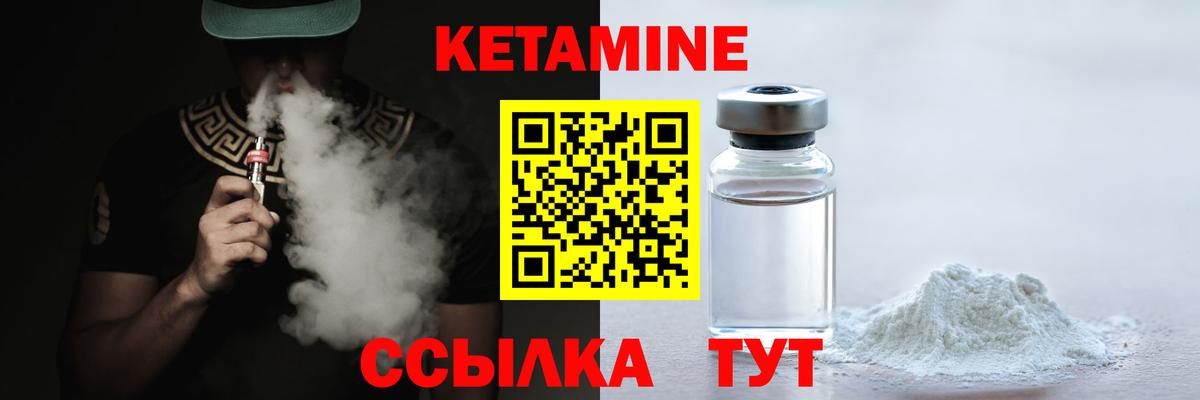 Кетамин ketamine Орск