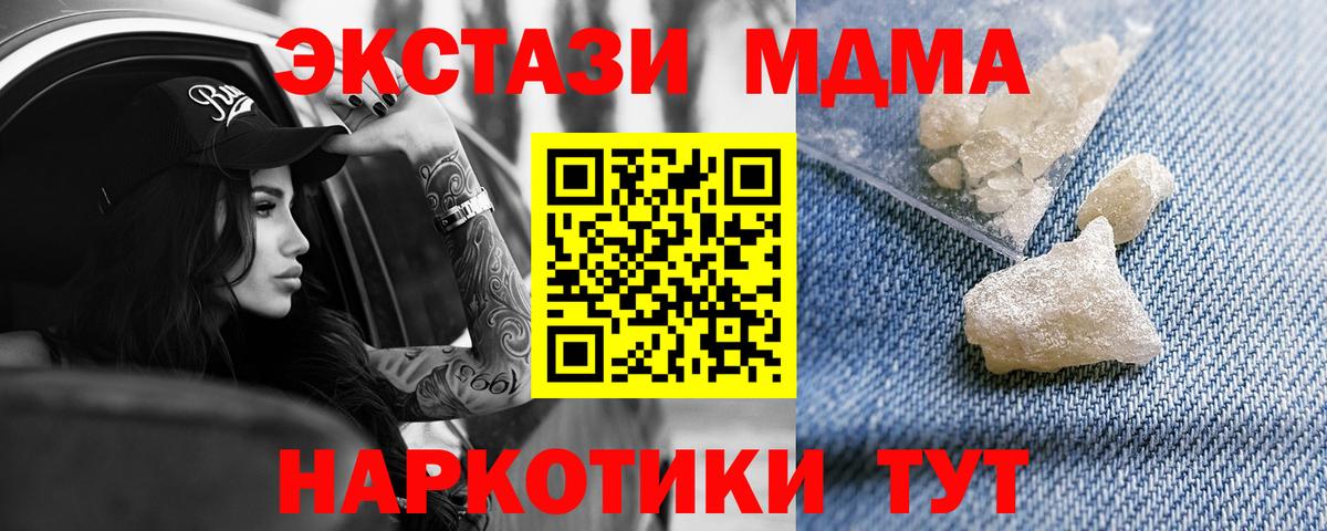 MDMA кристаллы Орск