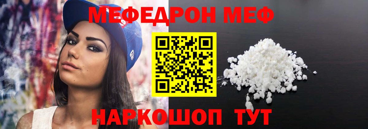 Меф кристаллы Орск