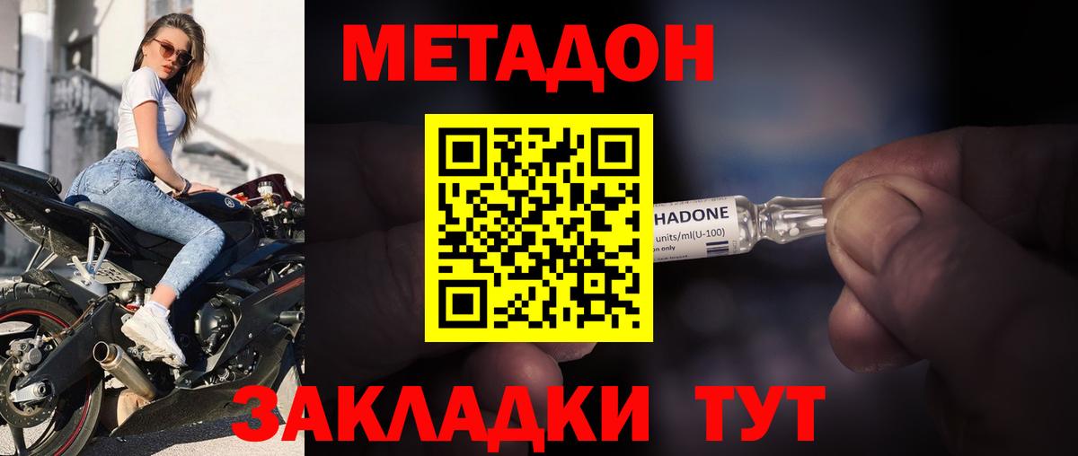 МЕТАДОН мёд  Вход с VPN  Орск  МЕТАДОН мёд 