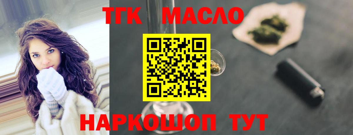 Дистиллят ТГК вейп с тгк  Дистиллят ТГК вейп с тгк  Вход с VPN  купить наркотик  Орск 